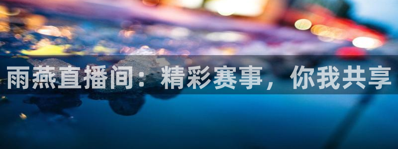 新闻图片